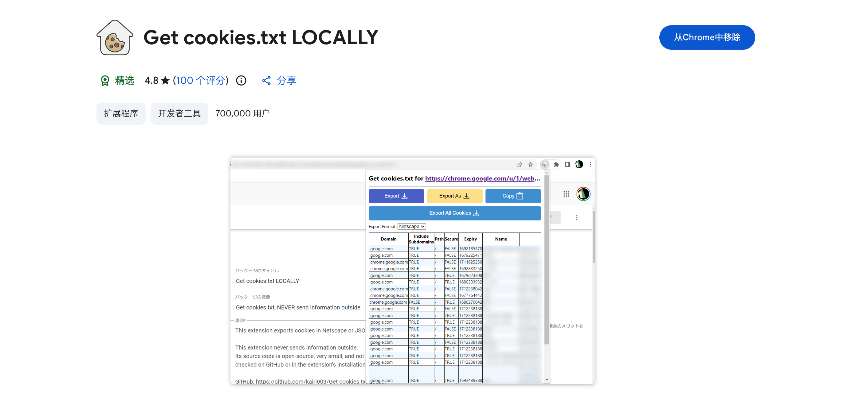 Get cookies.txt LOCALLY|320